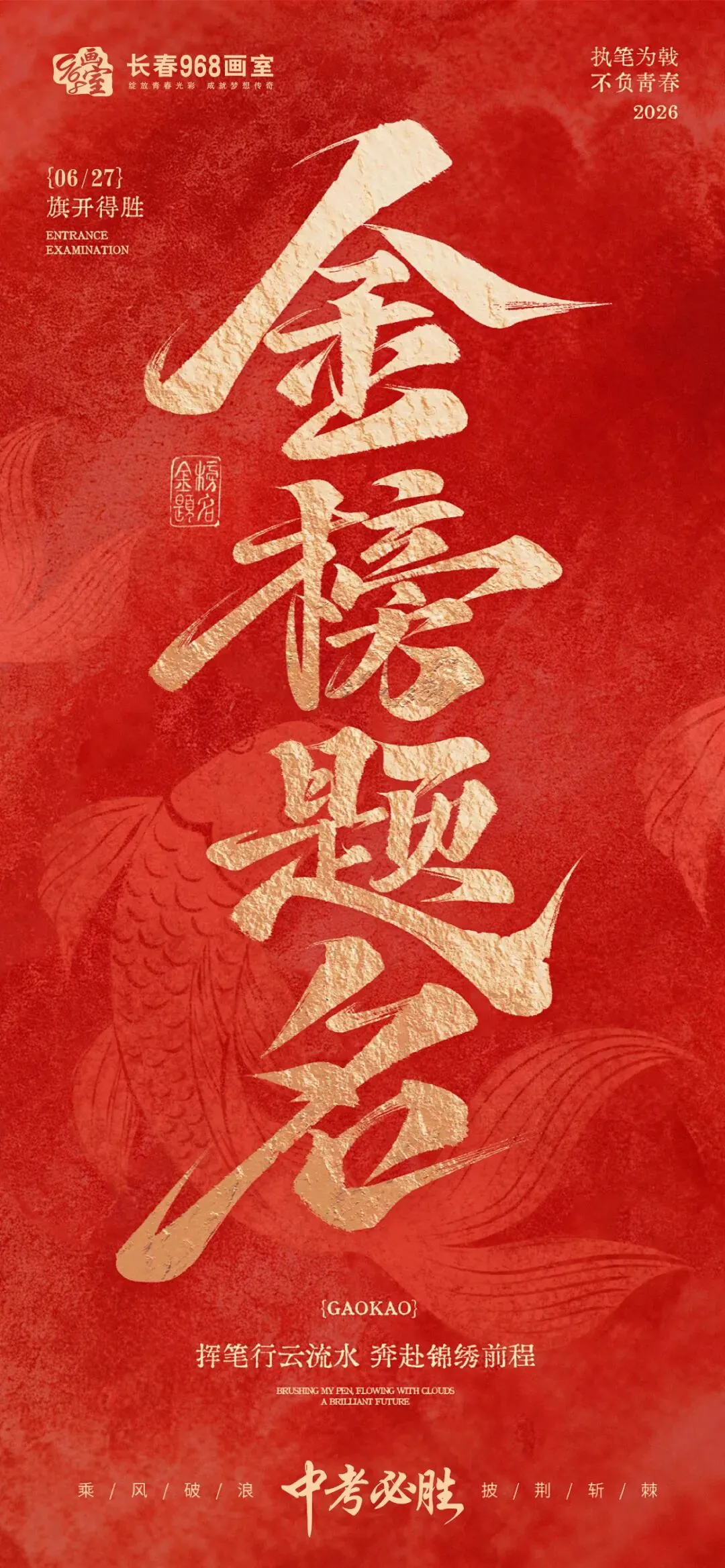 968画室祝大家中考必胜!金榜题名!-第1张图片-四季读书网