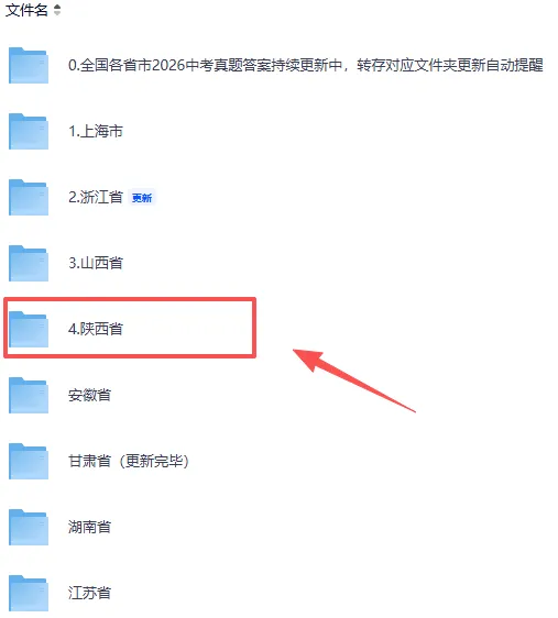 刚刚发布!2026陕西中考各科目真题试卷及答案pdf完整版-第3张图片-四季读书网