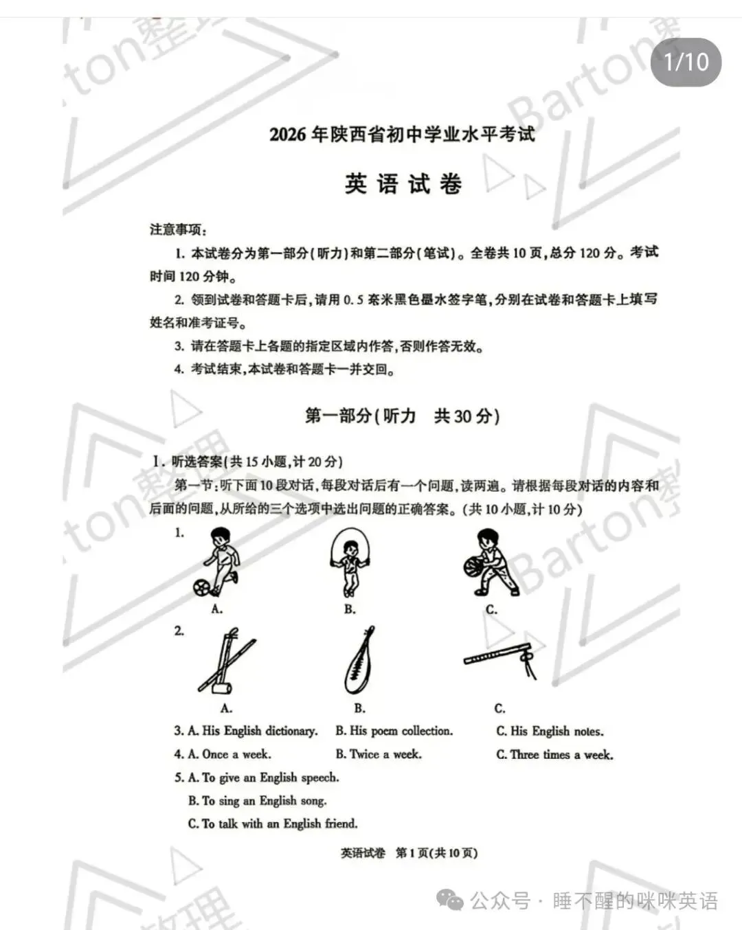 刚刚发布!2026陕西中考各科目真题试卷及答案pdf完整版-第6张图片-四季读书网