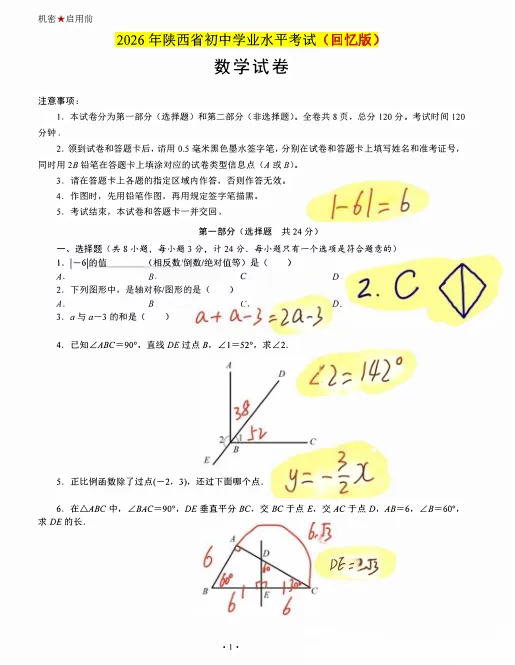 刚刚发布!2026陕西中考各科目真题试卷及答案pdf完整版-第8张图片-四季读书网