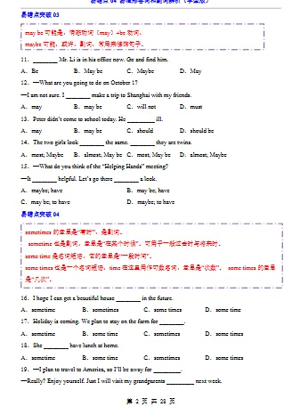 中考专项英语易错点04 易混形容词和副词辨析,PDF电子版,可打印,可下载-第3张图片-四季读书网