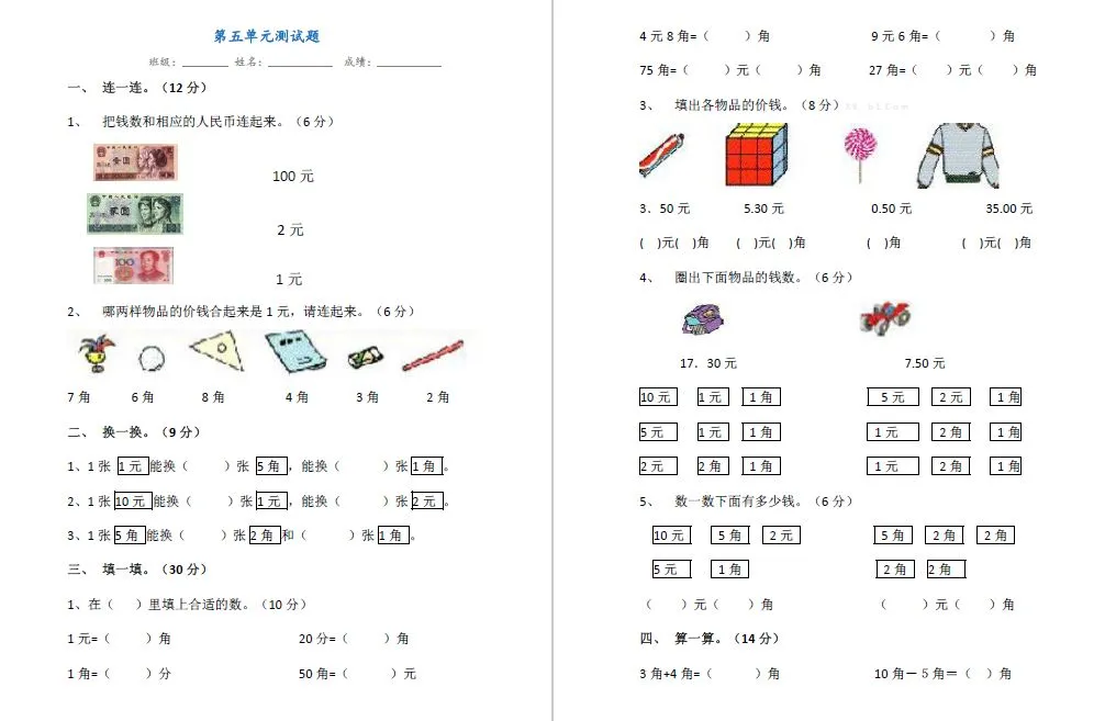 【老师推荐】一年级数学下册各单元试卷汇总,完整版请领取!-第7张图片-四季读书网