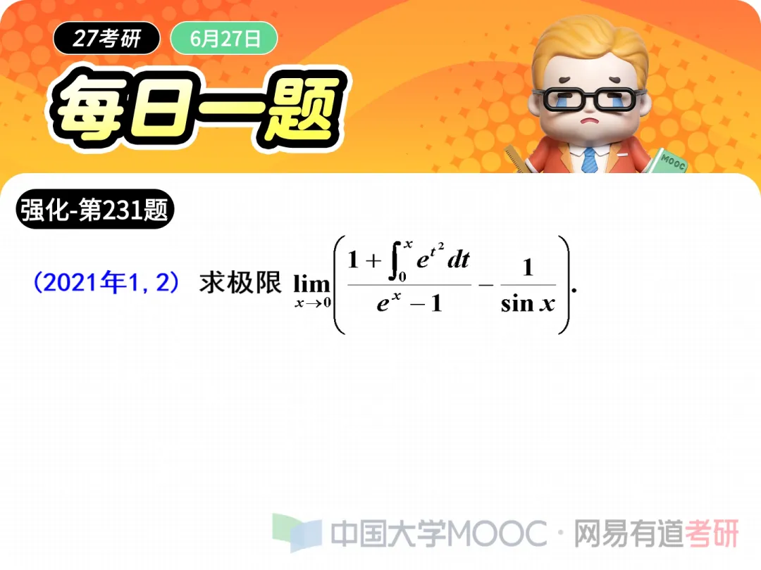 231题 | 来道考研真题测试一下自己-第4张图片-四季读书网