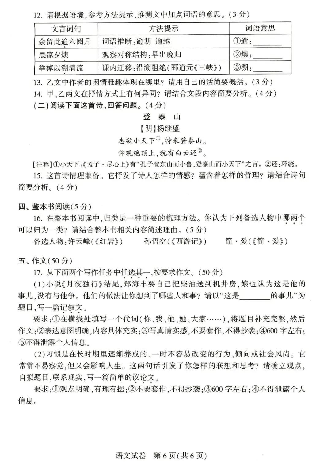 【中考真题】2026年河南省中考语文试题-第7张图片-四季读书网