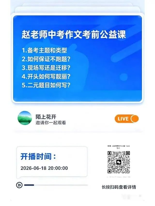 2026浙江中考语文作文真题+范文-第2张图片-四季读书网