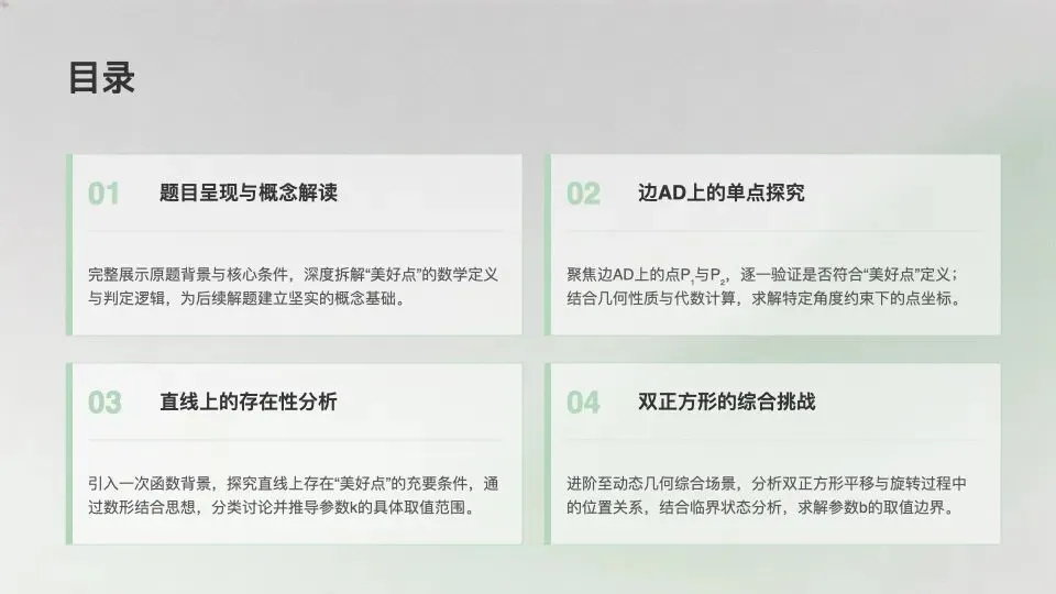中考数学压轴题美好点专题解析-第2张图片-四季读书网