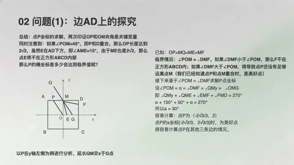 中考数学压轴题美好点专题解析-第12张图片-四季读书网