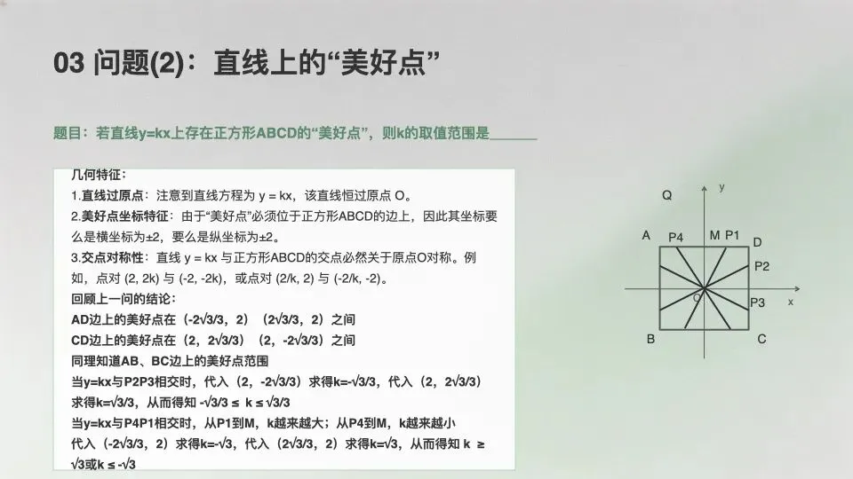 中考数学压轴题美好点专题解析-第13张图片-四季读书网