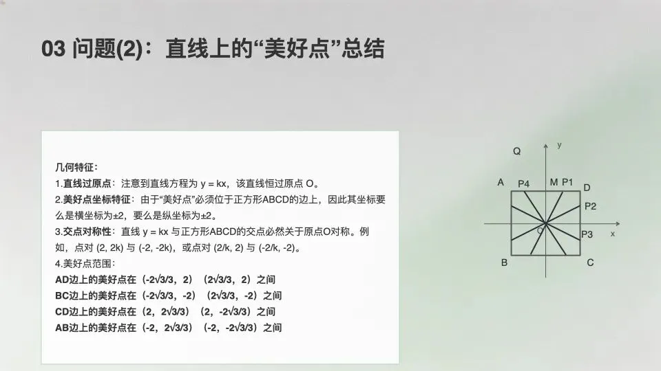 中考数学压轴题美好点专题解析-第14张图片-四季读书网