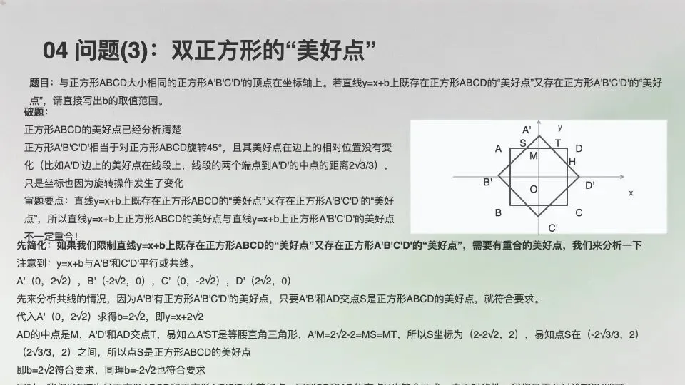 中考数学压轴题美好点专题解析-第15张图片-四季读书网