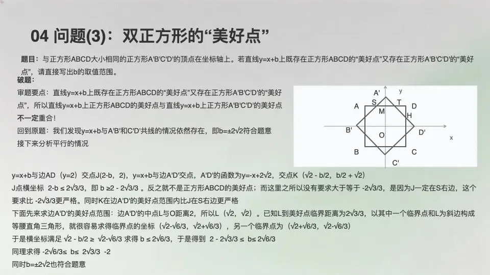 中考数学压轴题美好点专题解析-第16张图片-四季读书网