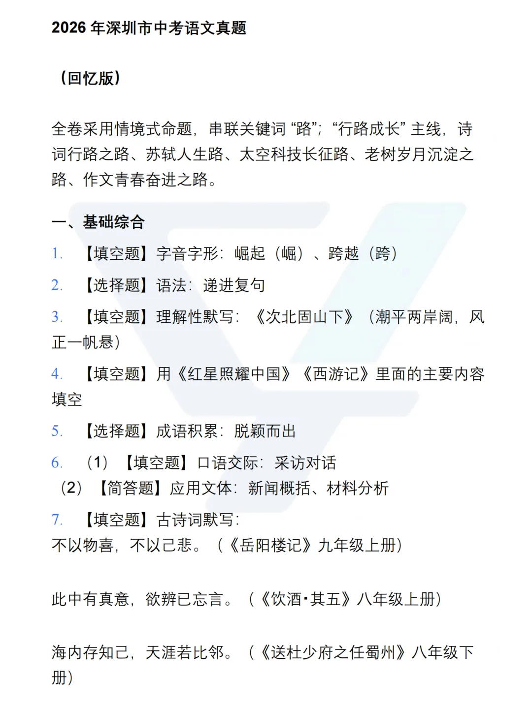 更新,深圳中考语文&物理真题,自取!-第2张图片-四季读书网