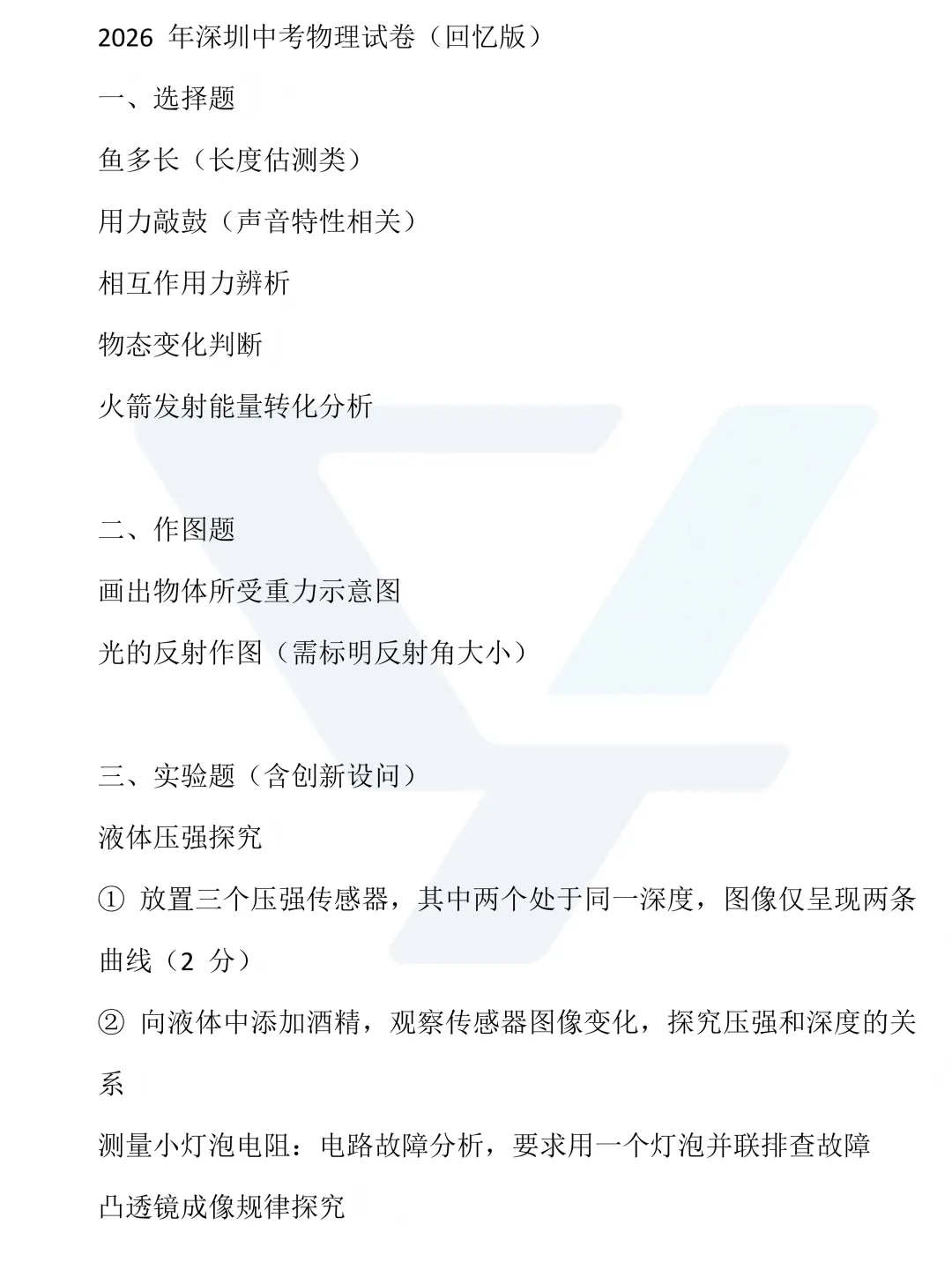 更新,深圳中考语文&物理真题,自取!-第3张图片-四季读书网