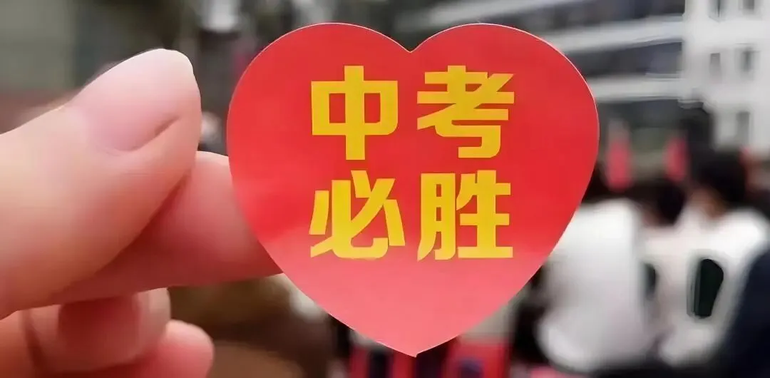 关于中考期间小区严禁噪音的温馨提示-第2张图片-四季读书网