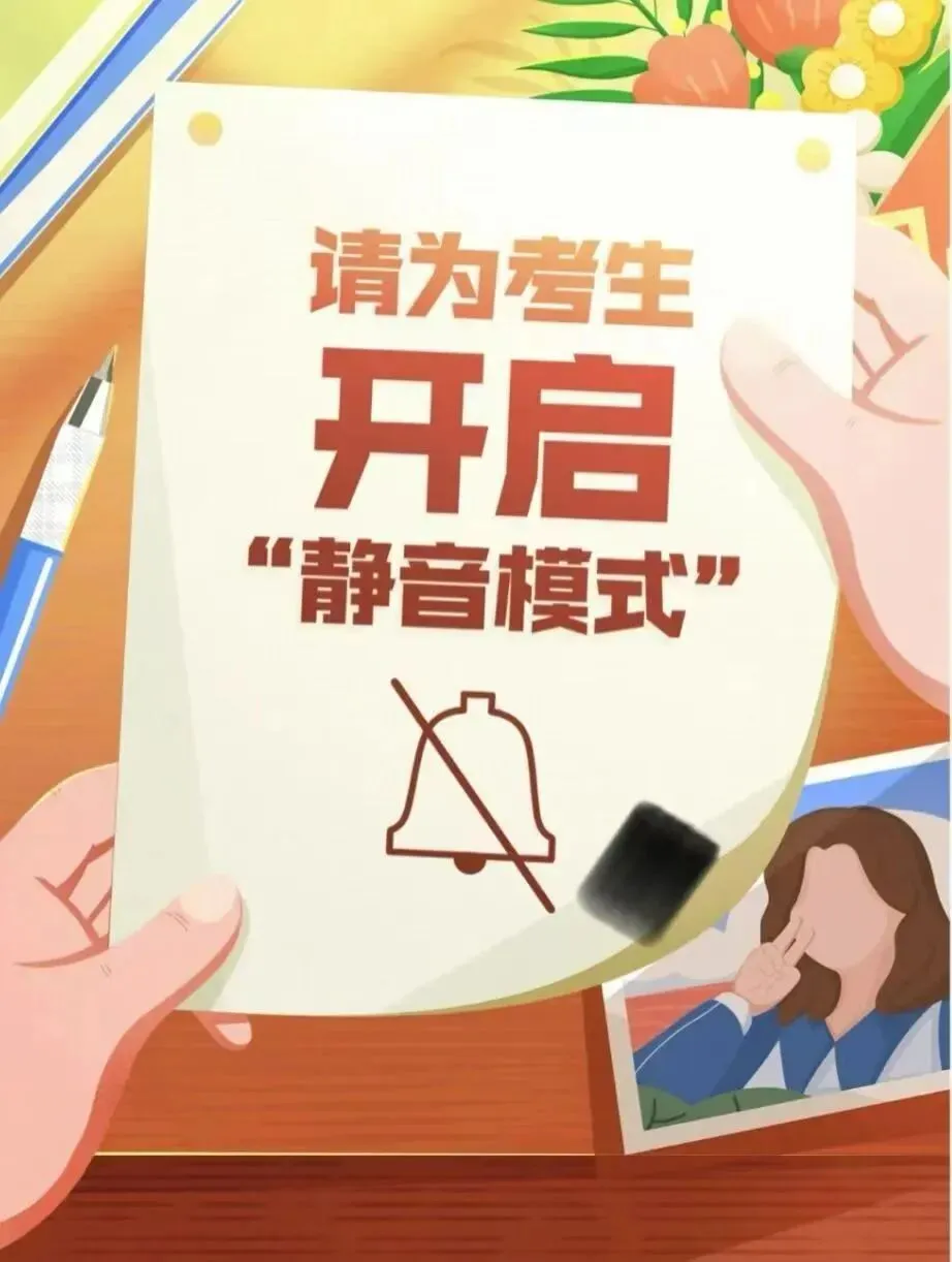 关于中考期间小区严禁噪音的温馨提示-第5张图片-四季读书网