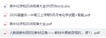 【真题速递】2026高考化学真题解析版(13套)+竞赛用书+知识规律word版-第4张图片-四季读书网