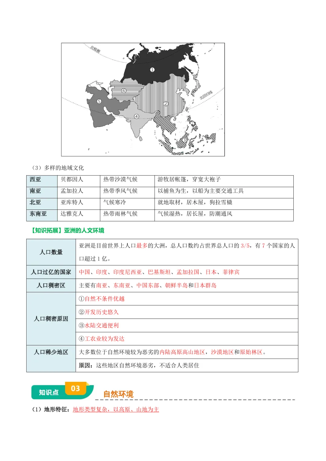 中考专项地理 《专题05 认识大洲》知识梳理+专项复习-第9张图片-四季读书网