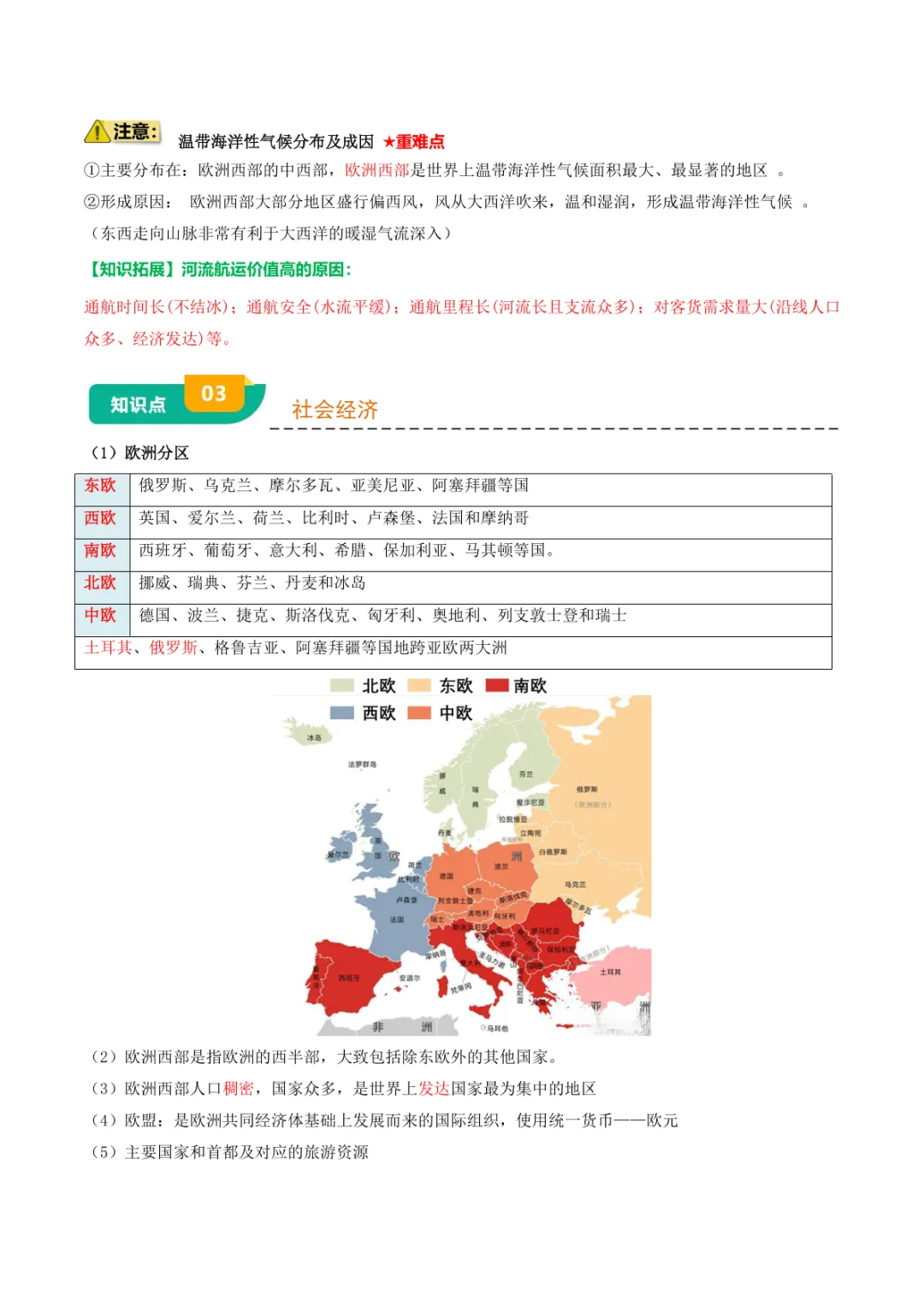 中考专项地理 《专题05 认识大洲》知识梳理+专项复习-第15张图片-四季读书网