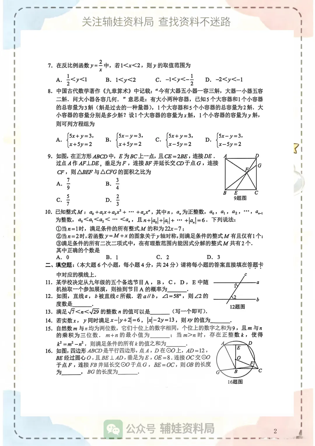中考真题速递 2026年重庆市初三毕业班学业水平测试中考数学试卷 九年级数学真题练习-第2张图片-四季读书网