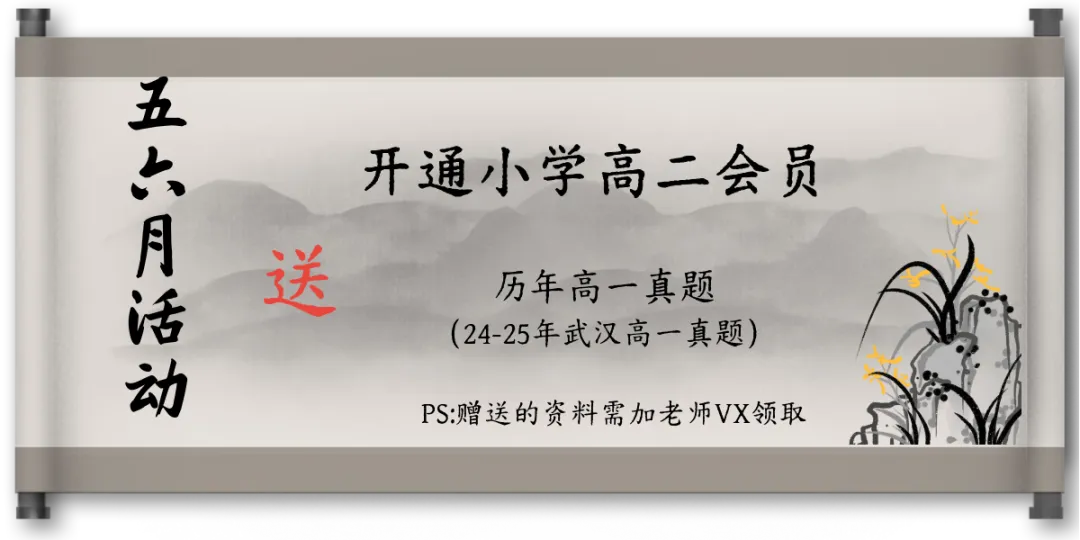 【联考真题】2024-2025学年湖北省部分高中协作体高一(下)6月期末试卷(全科)-第2张图片-四季读书网