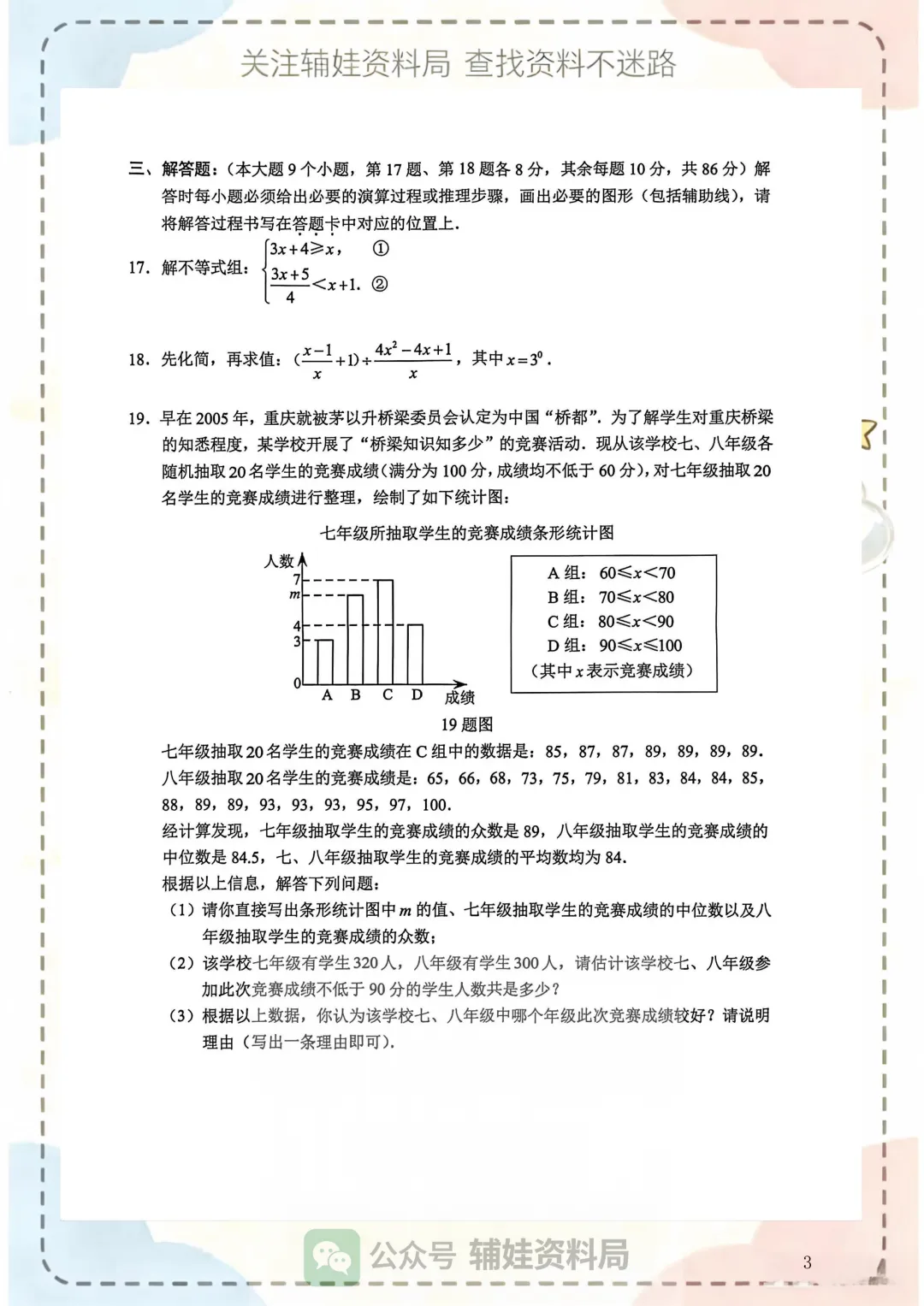 中考真题速递 2026年重庆市初三毕业班学业水平测试中考数学试卷 九年级数学真题练习-第3张图片-四季读书网