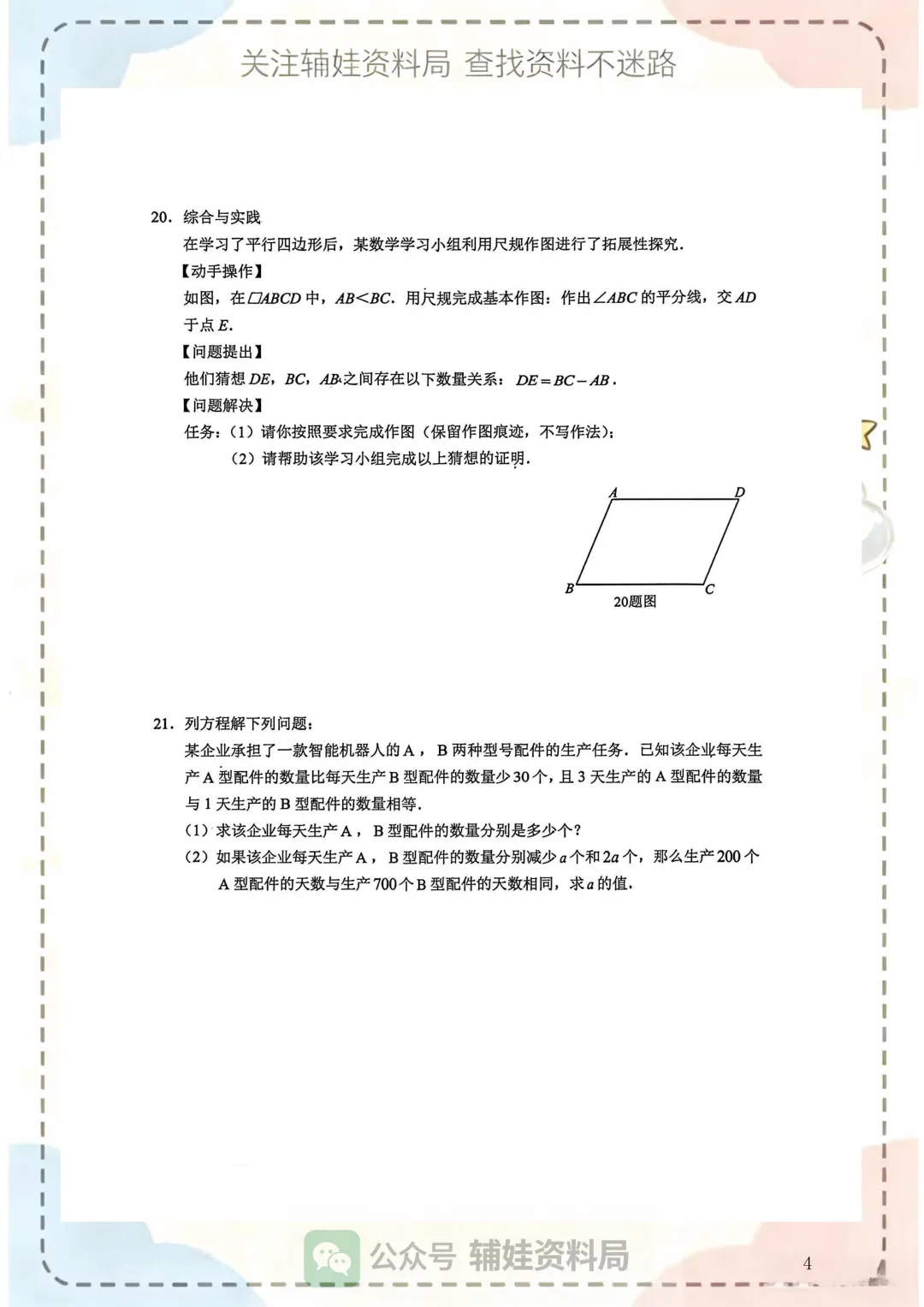 中考真题速递 2026年重庆市初三毕业班学业水平测试中考数学试卷 九年级数学真题练习-第4张图片-四季读书网