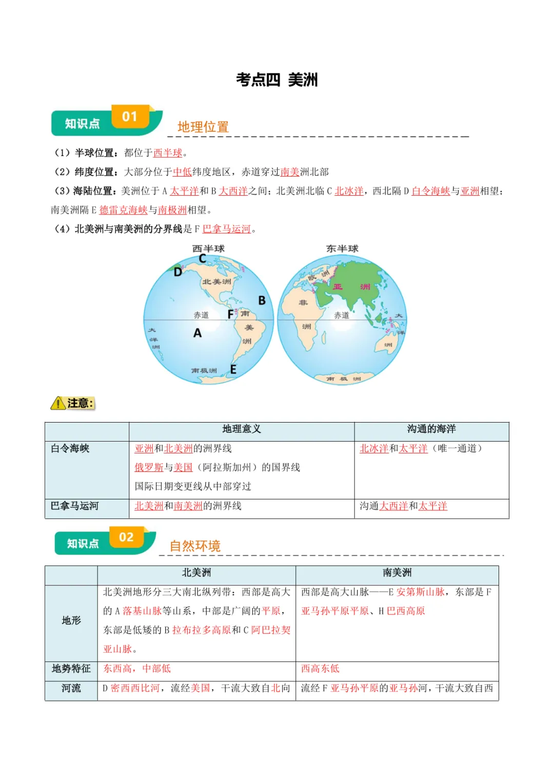 中考专项地理 《专题05 认识大洲》知识梳理+专项复习-第20张图片-四季读书网