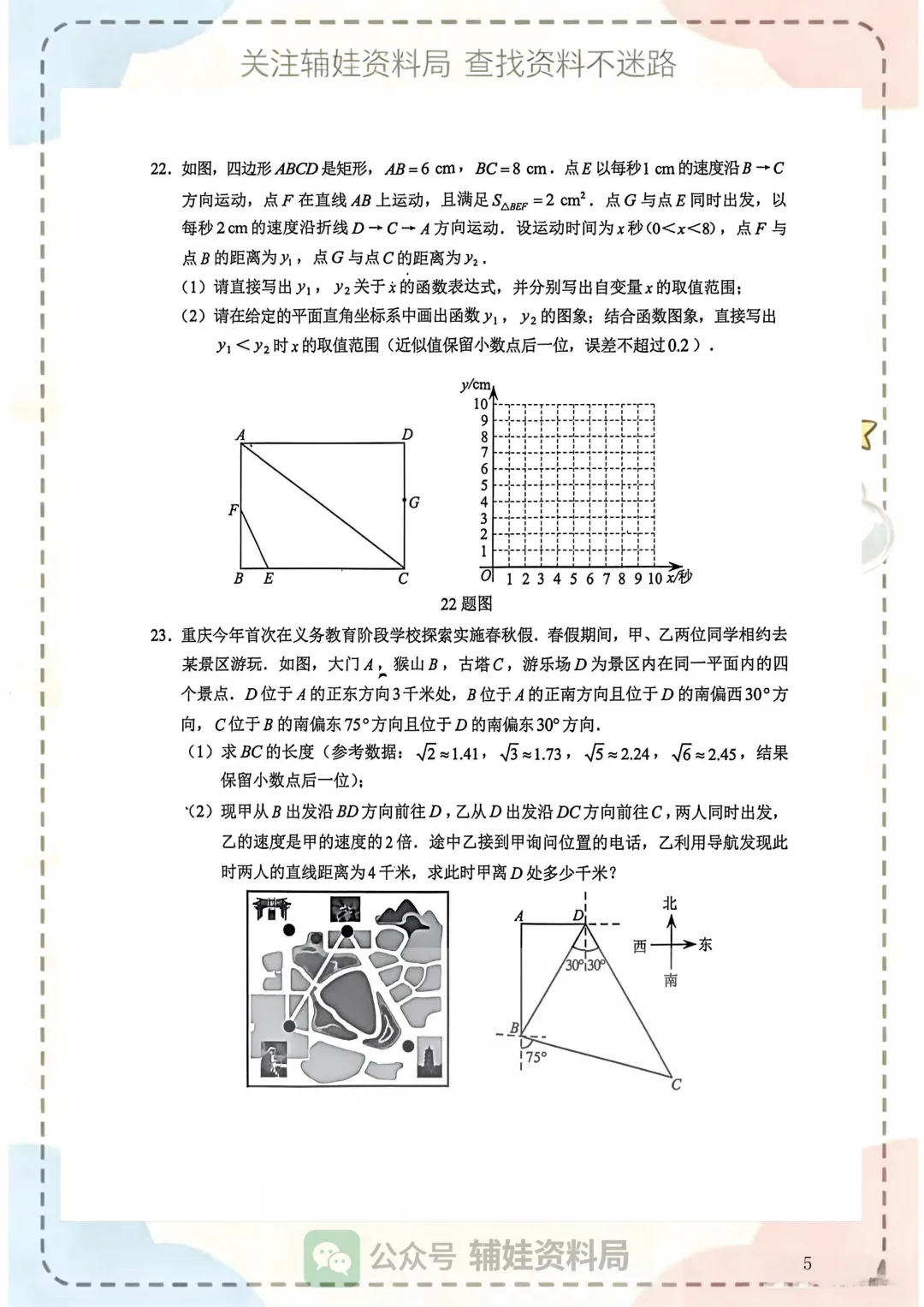 中考真题速递 2026年重庆市初三毕业班学业水平测试中考数学试卷 九年级数学真题练习-第5张图片-四季读书网