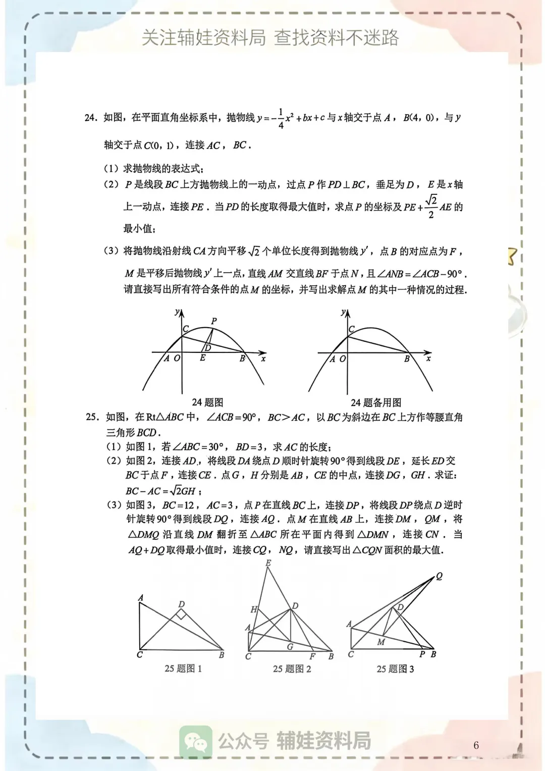 中考真题速递 2026年重庆市初三毕业班学业水平测试中考数学试卷 九年级数学真题练习-第6张图片-四季读书网