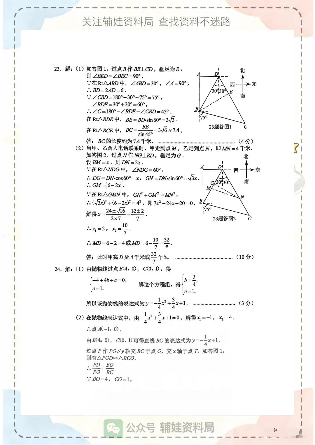 中考真题速递 2026年重庆市初三毕业班学业水平测试中考数学试卷 九年级数学真题练习-第9张图片-四季读书网