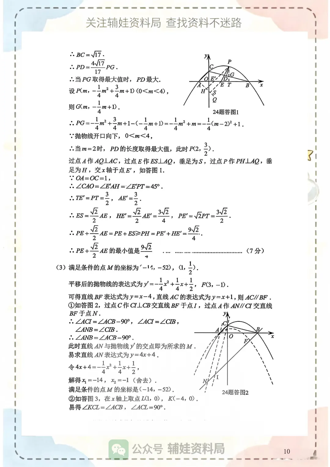 中考真题速递 2026年重庆市初三毕业班学业水平测试中考数学试卷 九年级数学真题练习-第10张图片-四季读书网