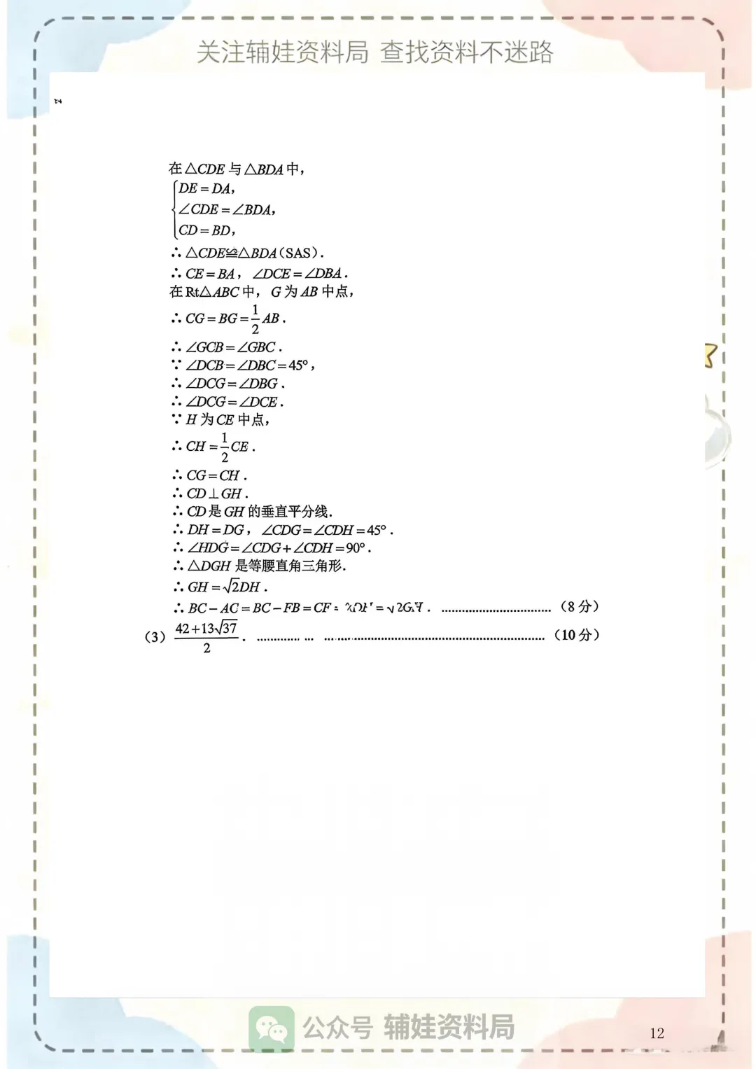 中考真题速递 2026年重庆市初三毕业班学业水平测试中考数学试卷 九年级数学真题练习-第12张图片-四季读书网