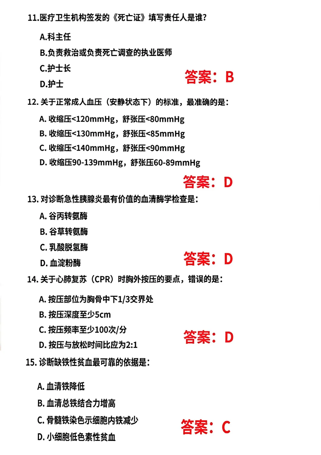 【病案竞赛真题】| 第33届病案年会-病历书写技能大赛真题(三)-第1张图片-四季读书网