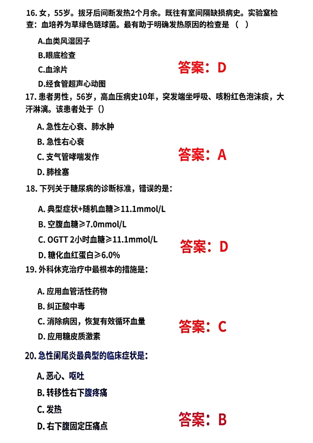 【病案竞赛真题】| 第33届病案年会-病历书写技能大赛真题(三)-第2张图片-四季读书网
