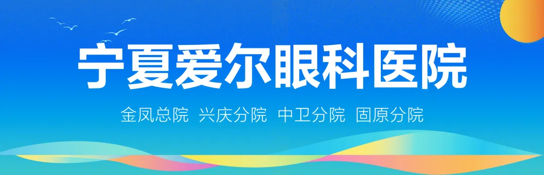【中考加油】从容赴考,亮眼相伴,宁夏爱尔眼科三城四院为青春护航-第1张图片-四季读书网