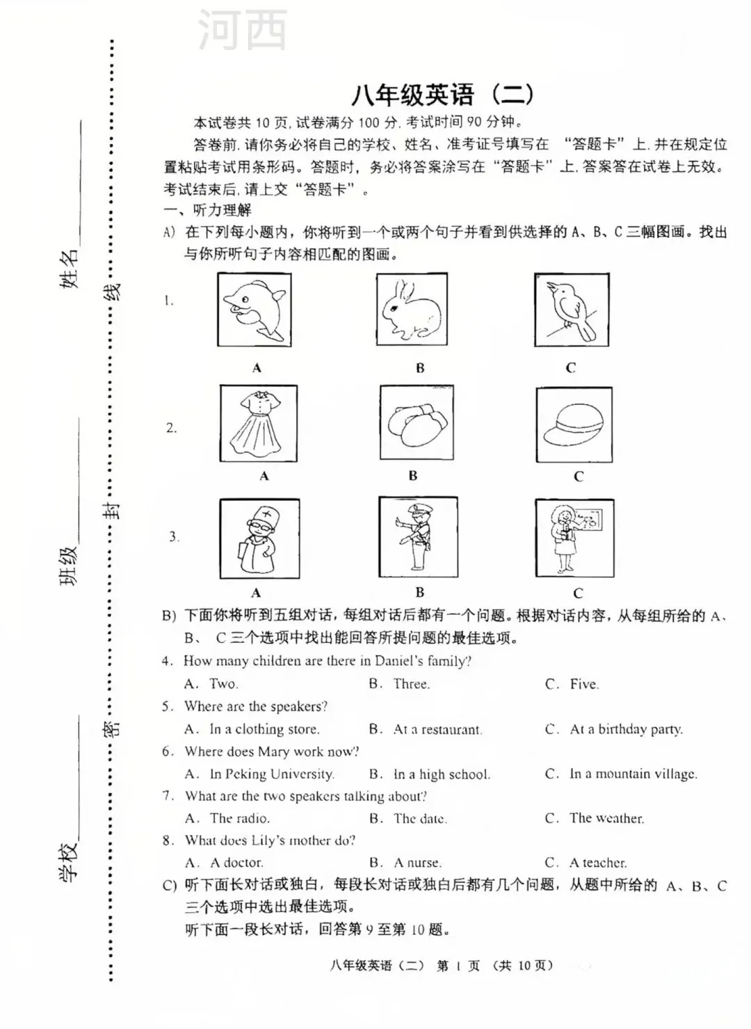 2606八下英期末真题-第1张图片-四季读书网