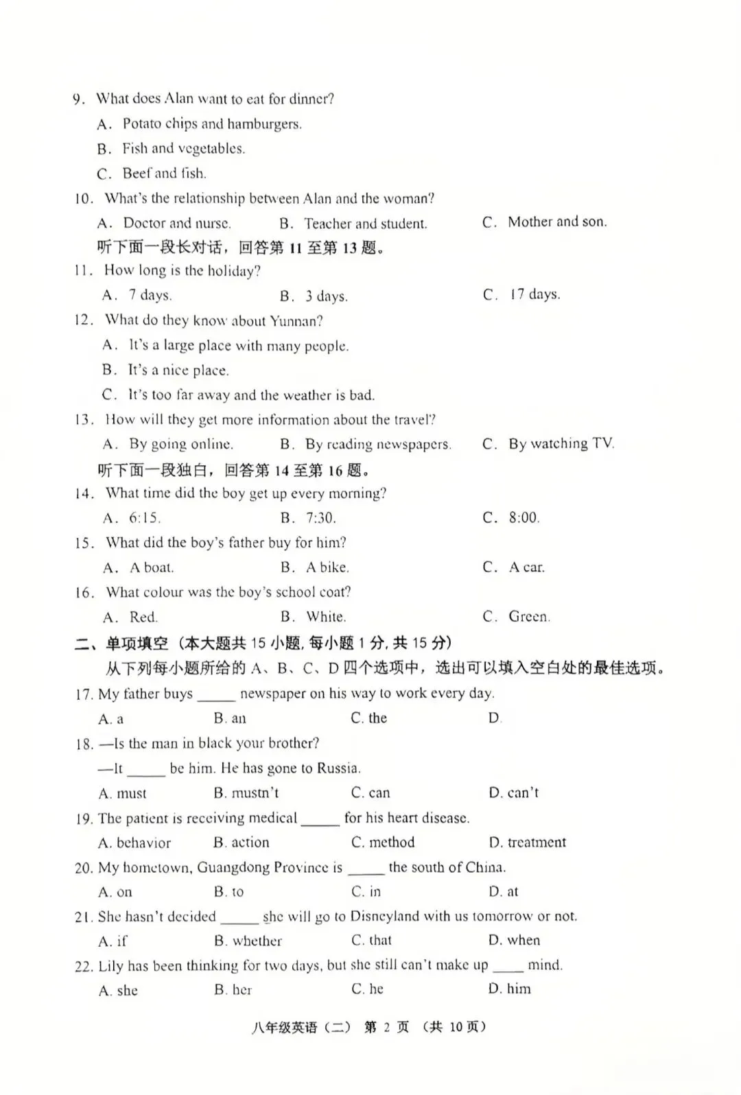 2606八下英期末真题-第2张图片-四季读书网