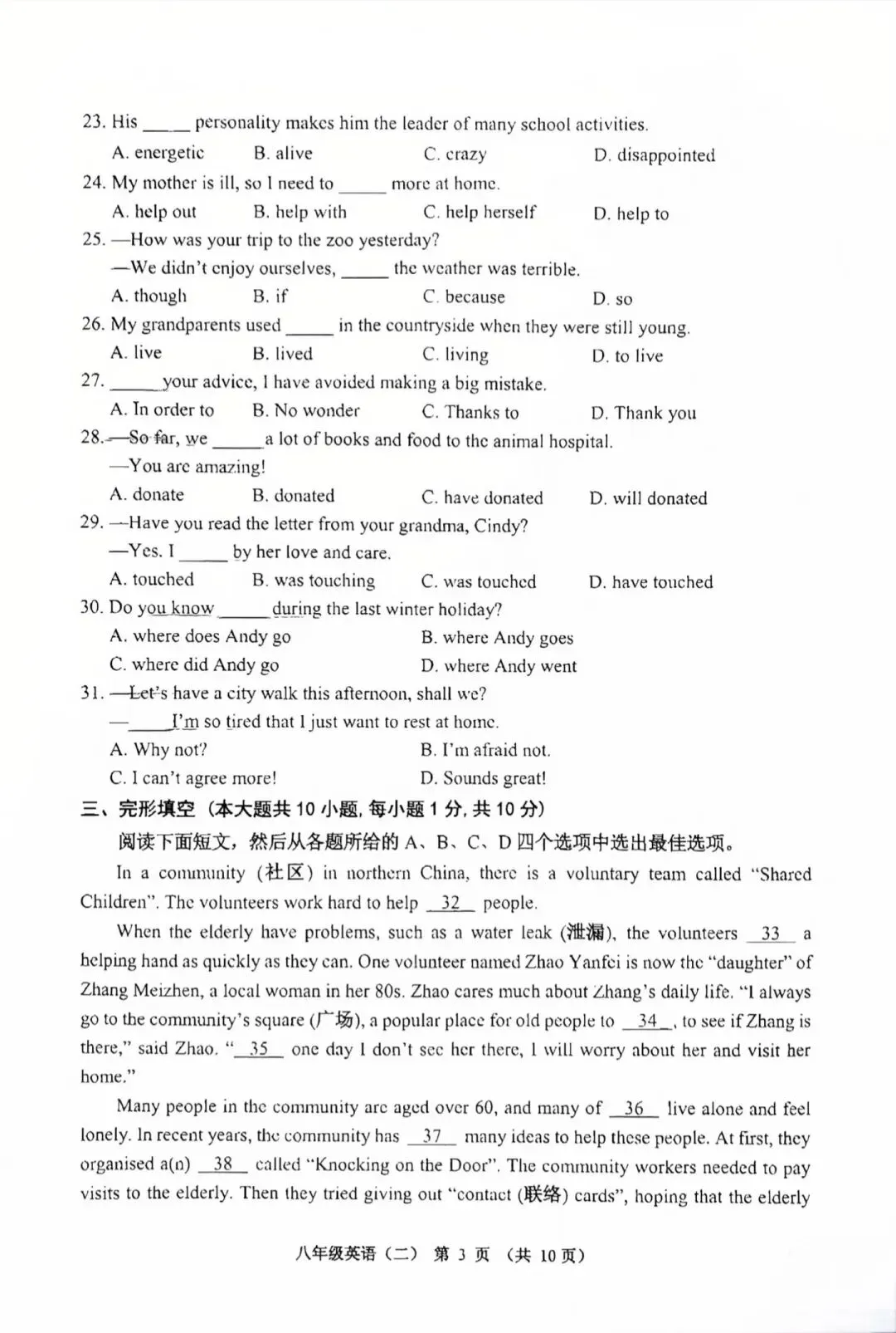 2606八下英期末真题-第3张图片-四季读书网
