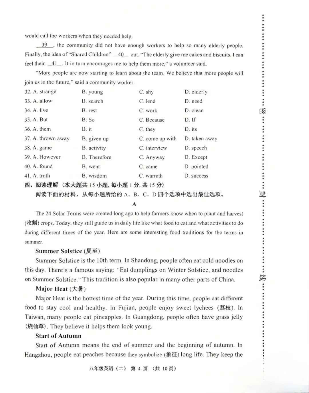 2606八下英期末真题-第4张图片-四季读书网