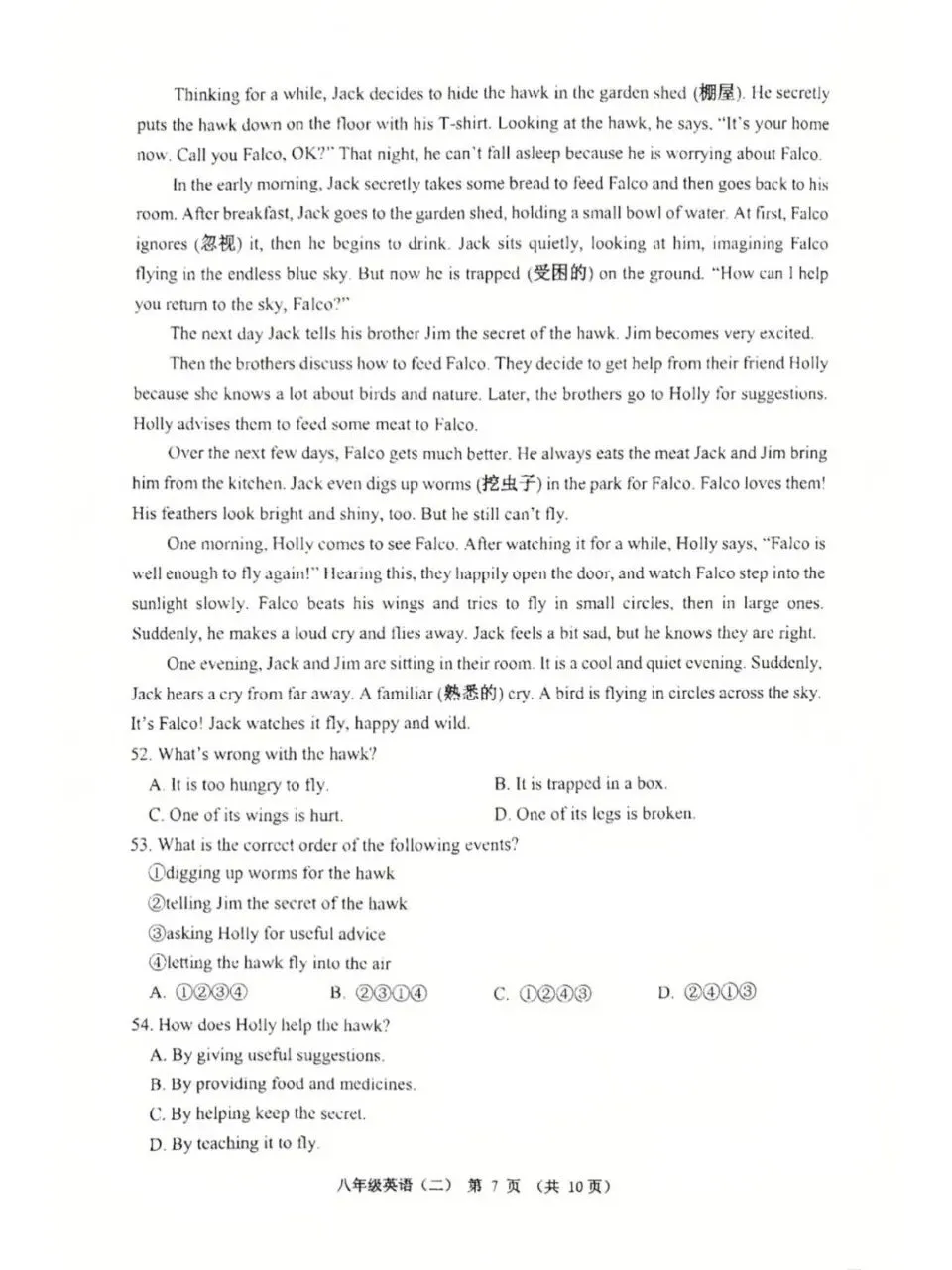 2606八下英期末真题-第7张图片-四季读书网