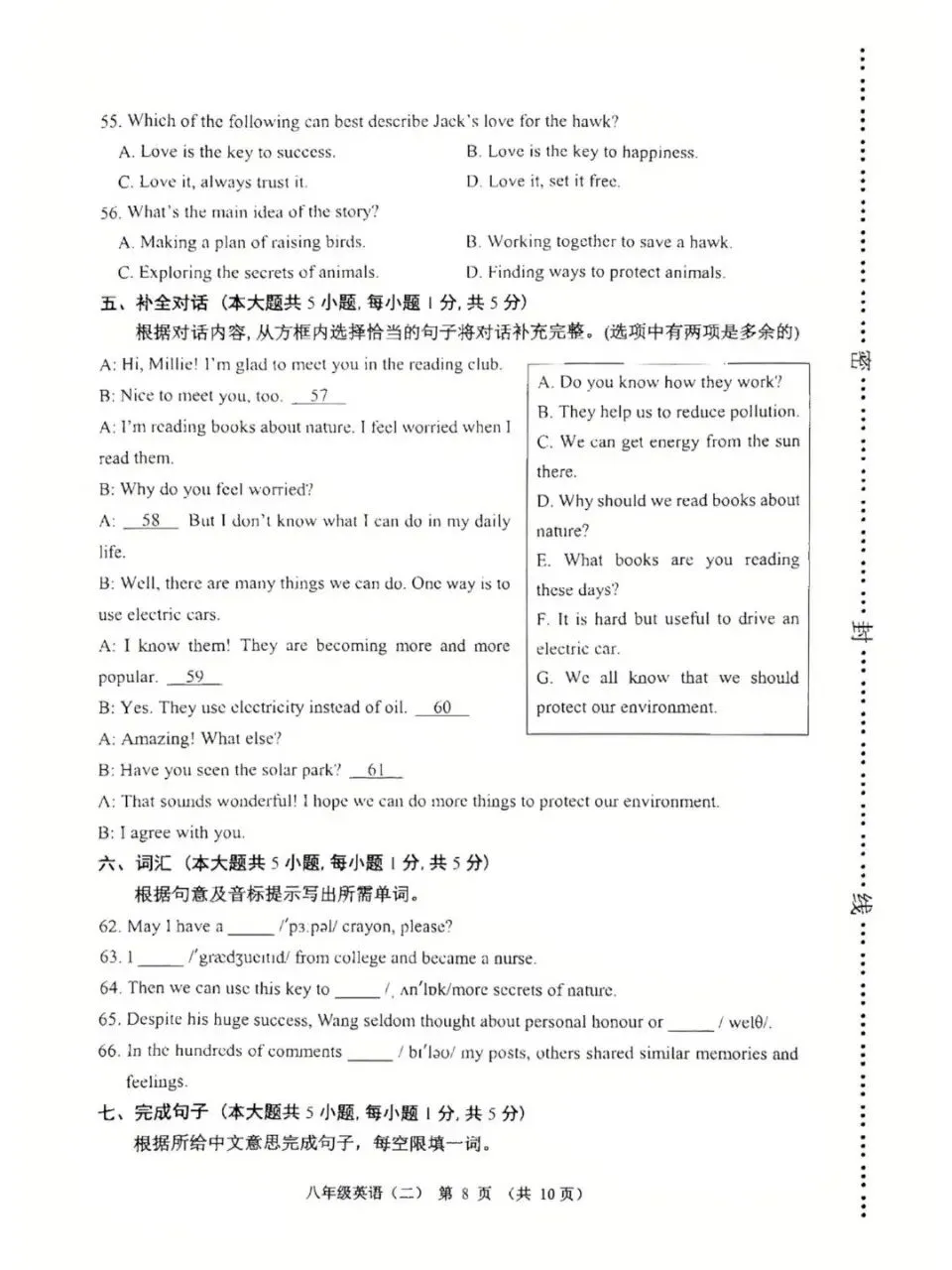 2606八下英期末真题-第8张图片-四季读书网