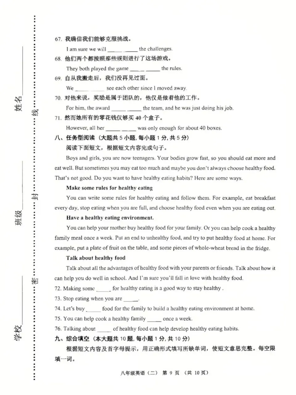 2606八下英期末真题-第9张图片-四季读书网