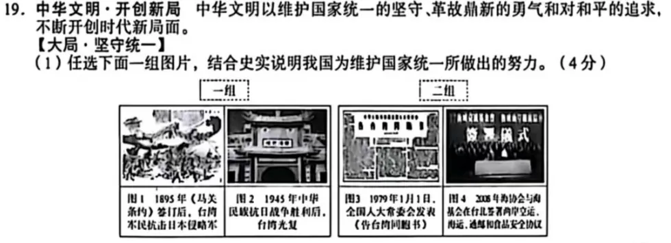 【第56期 • 真题解析】2026年山西中考历史19题分析——中华文明 • 开创新局-第3张图片-四季读书网