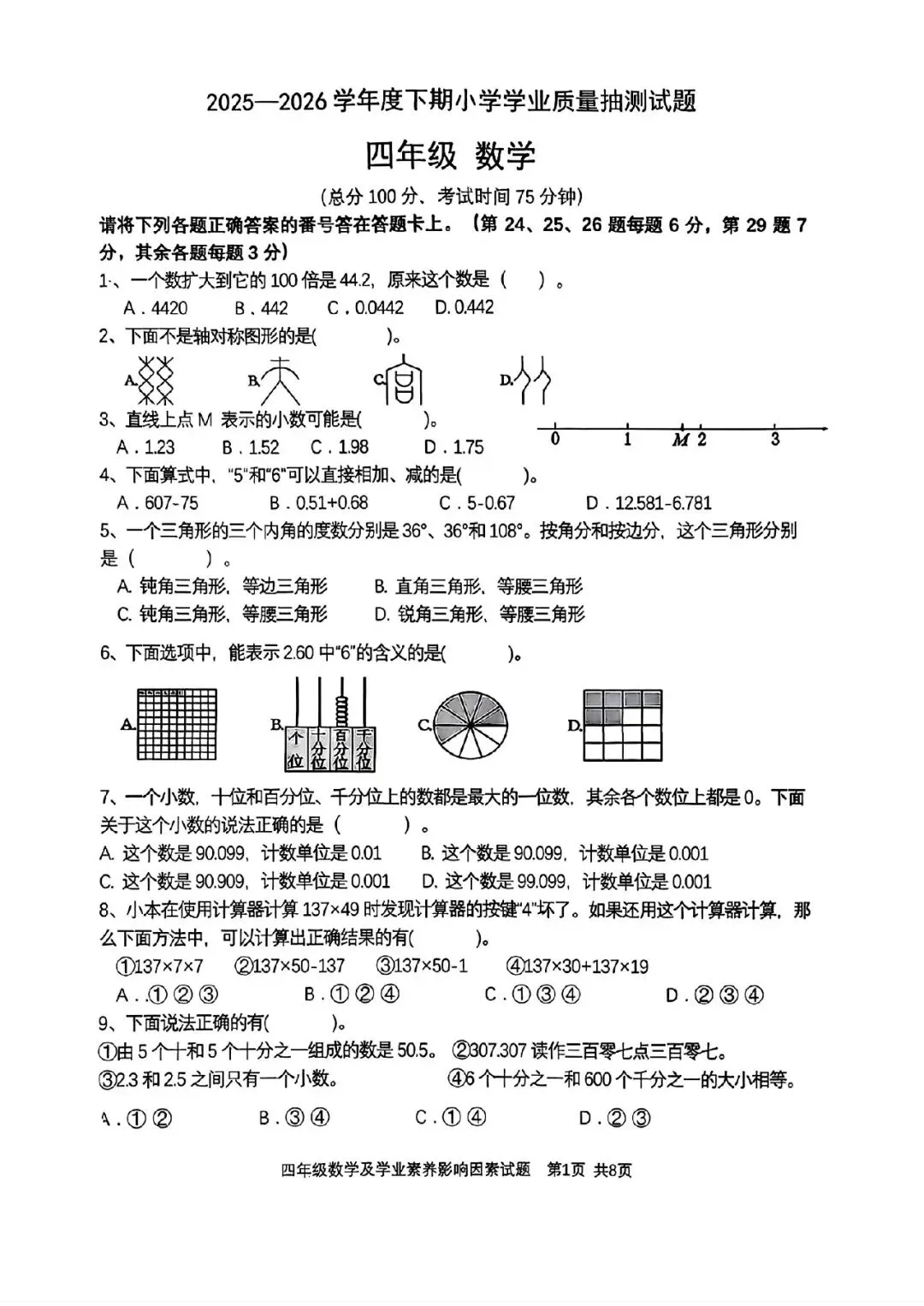 真题卷 |南岸区2025-2026年度四年级下数学-第1张图片-四季读书网