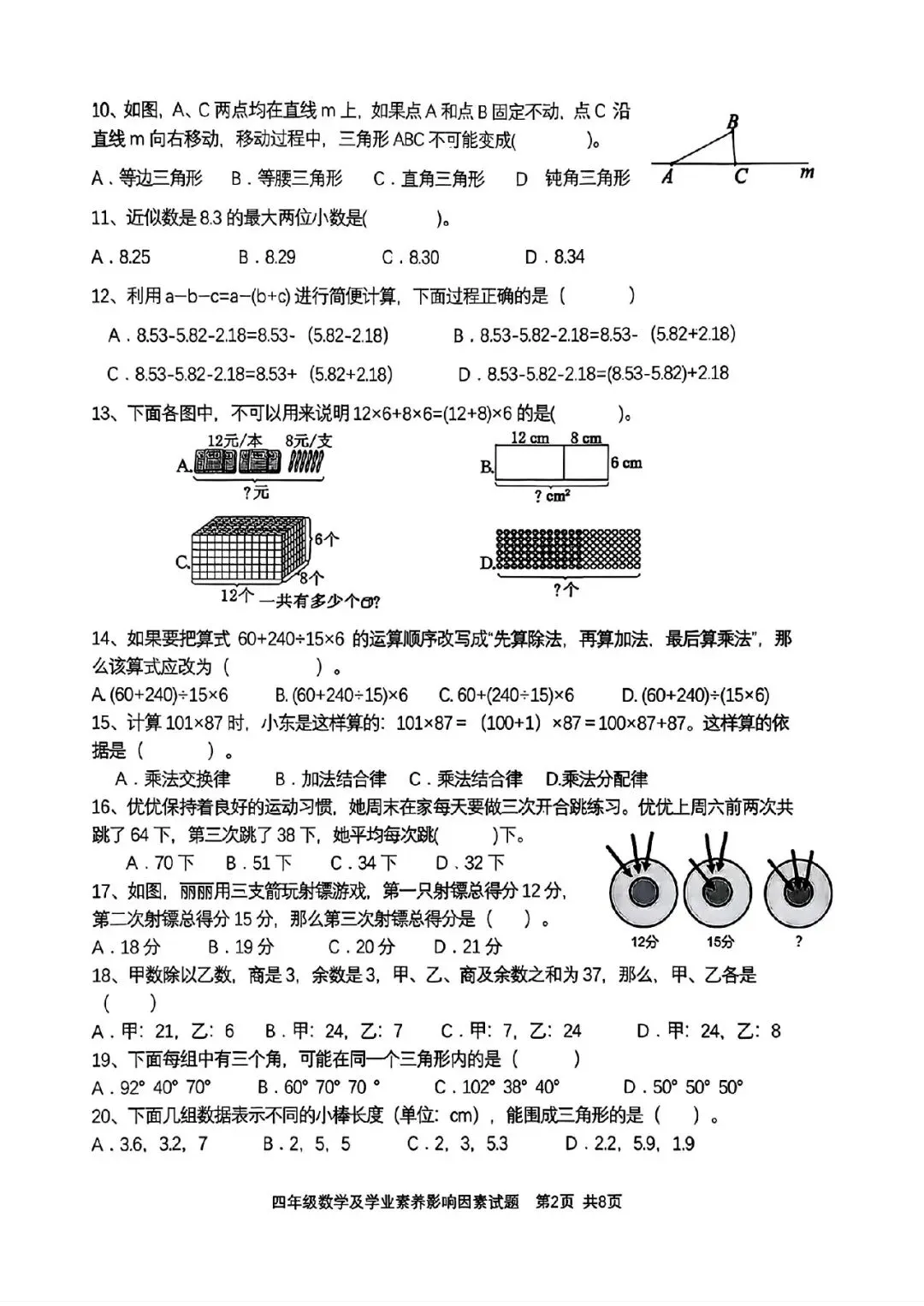 真题卷 |南岸区2025-2026年度四年级下数学-第2张图片-四季读书网