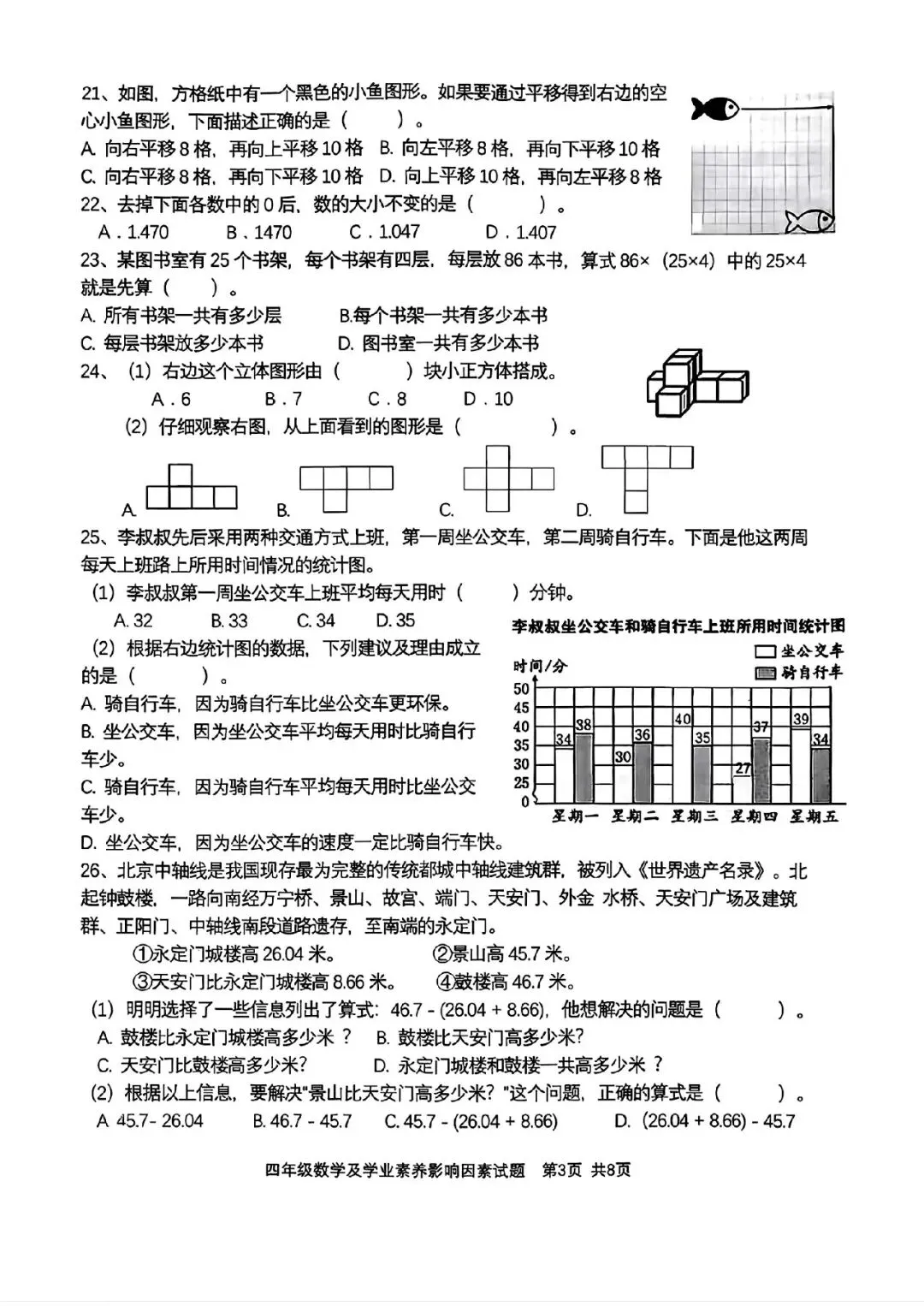真题卷 |南岸区2025-2026年度四年级下数学-第3张图片-四季读书网