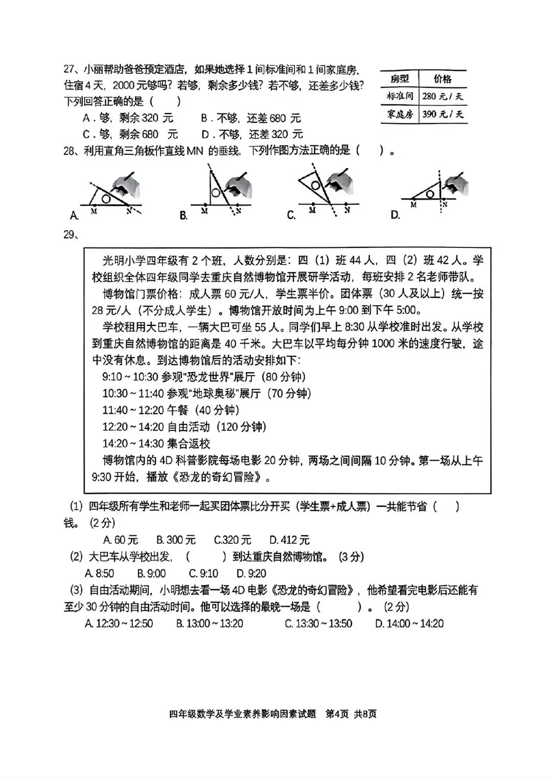 真题卷 |南岸区2025-2026年度四年级下数学-第4张图片-四季读书网