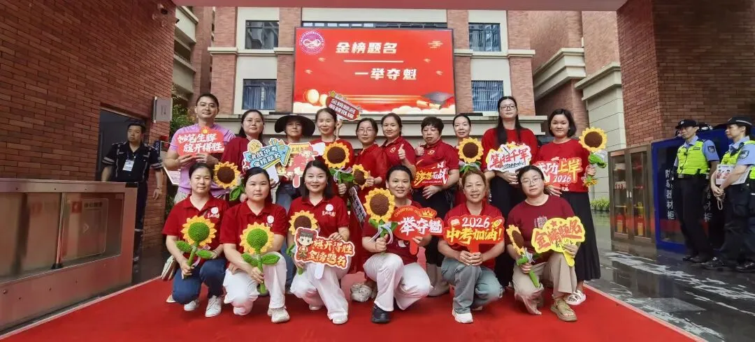 2026,逐梦中考丨风雨护航暖人心 温情守护逐梦路-第16张图片-四季读书网