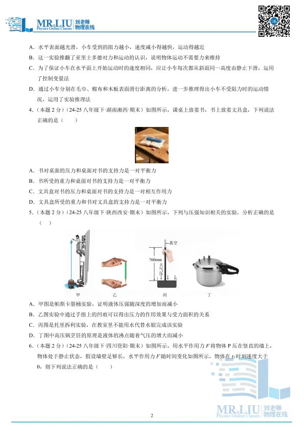 八年级下学期物理期末真题重组卷(人教版)-第2张图片-四季读书网