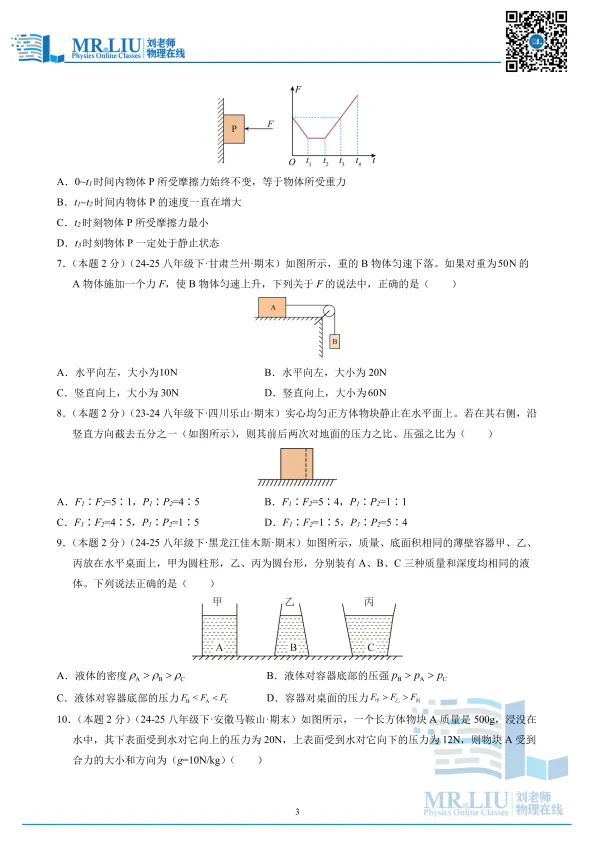 八年级下学期物理期末真题重组卷(人教版)-第3张图片-四季读书网